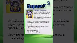 #Три карты - три варианта