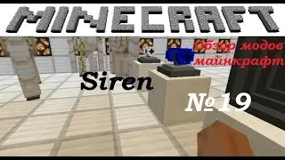 Обзор мода майнкрафт. Сирены! (Siren) №19