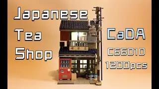 CaDA brick 「Japanese Tea Shop」 Speed Bulid C66010 和风茶饮店/喫茶店