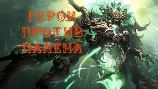 LostArk. Реванос. Хранитель-пень.