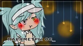 👼🏻~[параметры ос]~👼🏻