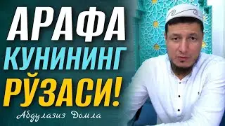 📹 2024 й. АБДУЛАЗИЗ ДОМЛА - ҚУРБОН ХАЙИТИ ОЛДИДАН ! 