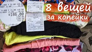 Вещи за Копейки | Секонд хенд Brand Hand