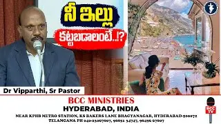 నీ ఇల్లు కట్టబడాలంటే..? | Sunday Service | Devotional | Dr Vipparthi | BCC TV