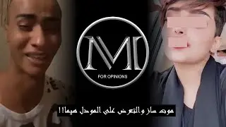 وفاة ساز بحادث سياره واحتراقها .. التعرض بالضرب على هيما !!