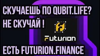 Futurion.finance обзор Qubit life кубитек как вывексти деньги Qubit life  qubit.life кубитек лайф