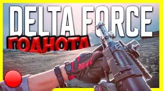 Что из себя представляет Delta Force Hawk ops