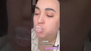ASMR ГлинА ТОпЛенКа 