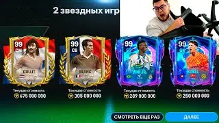ЕА СНОВА допустили БАГ в НАБОРАХ, что Я аж ВЫБИЛ ВСЕХ 98-99 OVR EURO24 и UCL ИГРОКОВ в FC MOBILE 24!
