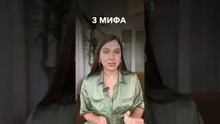 Не верь в эти глупые мифы о моде❌ #мода #гардероб #советыстилиста #стиль #мифыомоде #умныйгардероб