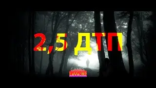 Миссия 2,5 ДТП  / DayZ PEREVOROT -  По просьбе подписчиков
