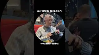 ТГК: Я МАТВЕЙКА 