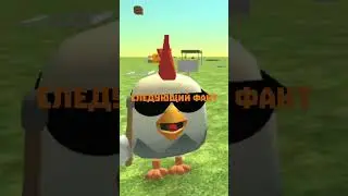 🤔 Сможете Ли Вы Определить Фейковый Факт из Chicken Gun?! - Чикен Ган