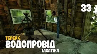 33. Водопровід Пиво і цементна паста - ARK: Survival Evolved