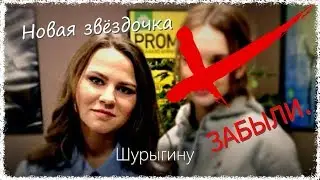 Секс в клубе / Новая звезда шоубиза.