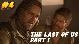 The Last of Us Part I Прохождение на Русском  без комментариев ЛОВУШКИ БИЛЛА Remake PC