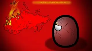 Age of Civilizations 2  Не дадим Советскому Союзу Распасться !