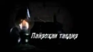 Пайрохаи такдир кисми 84