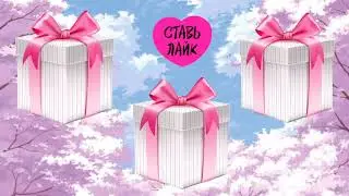 Выбери себе подарок😊Выбиралки 😃Выбирашки😻Самые милые выбирашки😸