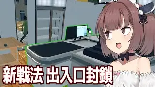 【ボイスロイド実況】きりたんと突然入口を封鎖するスーパー経営【Supermarket Simulator #16】