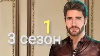 💎ПРОСТИ,АДАМ!У МЕНЯ СВАДЬБА С РИЧАРДОМ((Королева за 30 Дней 1 серия(3 сезон) Клуб романтики