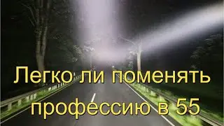 БайкиОтДеда "Легко ли поменять профессию в 55"