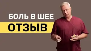 Боль в шее, как лечить? История Александра | Хороший мануальный терапевт в Марьино, Москва