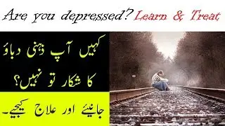 Depression Ka Ilaj in Urdu | Depression Signs, Symptoms and Treatment | ڈپریشن کا علاج