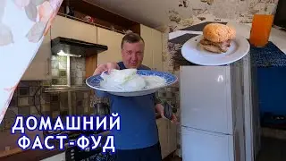 Lookburger - Izmailovets Recipe / Homemade Fast Food