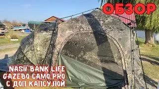 Обзор на Nash Bank Life Gazebo Camo Pro с капсулой. На что стоит обратить внимание  при покупке !!!
