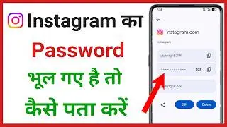 instagram ka password bhul gaye kaise pata kare | instagram password bhul gaye to kya kare
