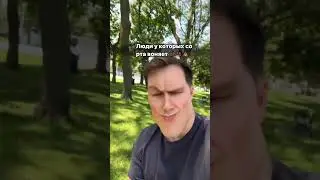 Люди у которых воняет со рта
