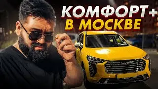 Комфорт + в Москве на китайском автомобиле / chery tiggo 7 pro