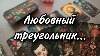 С какими мыслями и чувствами к вам обеим он сегодня проснулся? Расклад таро 💫