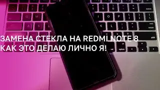 📱 МОЙ СПОСОБ ЗАМЕНЫ ЗАЩИТНЫХ СТЕКОЛ НА СМАРТФОНАХ
