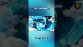Стрим с регрессологом. Ч.5