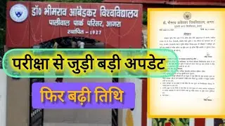Dbrau exam 2025 | AGRA University Exam 2025 