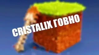 Cristalix говно?