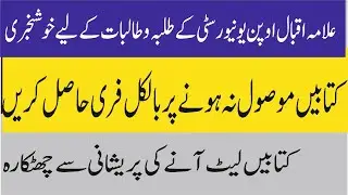 BOOKS RECEIVING PROBLEMS IN AIOU |  how to get my AIOU BOOKS |  AIOU Admission