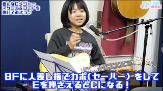 The Soma family's guitar practice record Vol.5
