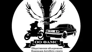 Федерация АвтоМото спорта по г.Астана