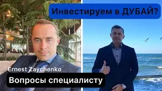 Почему стоит инвестировать в недвижимость  ДУБАЙ |  Столица будущего | Новый рынок для Украинцев