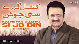 Katheyan Guzray Si Jo Din - FULL AUDIO SONG - Akram Rahi (2023)