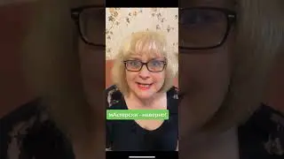 Необычное ударение в наречии!