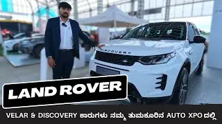 Jaguar Land Rover Namma Tumakurina Auto Xpo dalli