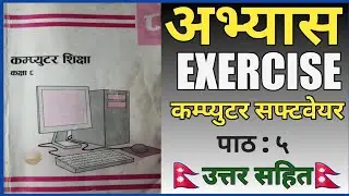 Class 8 Computer🔥, Unit 5 Exercise🇳🇵, Computer software ,BLE