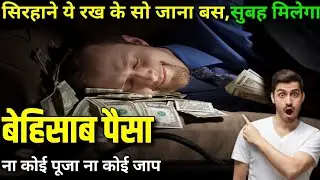 रात को सिरहाने ये रख के सो जाना बस,सुबह मिलेगा बेहिसाब पैसा॥ ना मंत्र जाप,ना पूजा-पाठ,Hanuman ज्योति