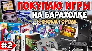 Неожиданные находки на барахолке: игры для Nintendo и больше! Что я нашел для своих консолей?