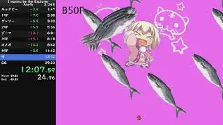 【WR】I Wanna Be The Explorer Any% in 38:58!