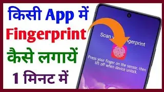 app par fingerprint lock kaise lagaye| app me fingerprint lock kaise lagaye oppo me